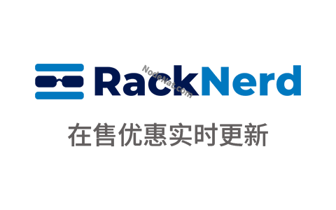 【实时更新】RackNerd: 促销优惠套餐实时更新